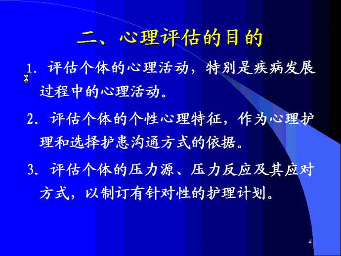 健康评估视频教程
